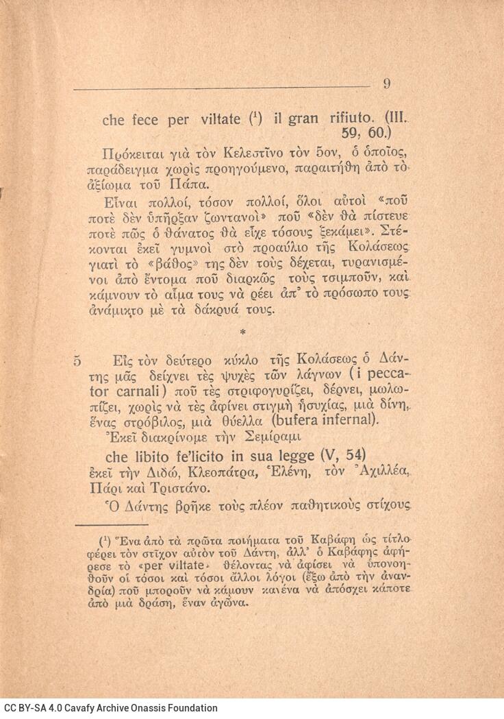 18 x 13 εκ. 16 σ., όπου στη σ. [1] σελίδα τίτλου και κτητορική σφραγίδα CPC και